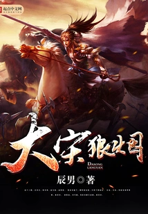 Great Song Dynasty Lang Yan