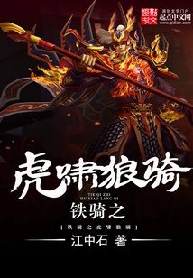 Cavalry of Tiger Roar and Wolf Cavalry