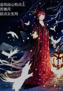 Jinfengxian Mountain is a Bit Earthy