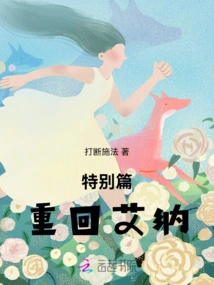 Special Chapter: Return to Aina