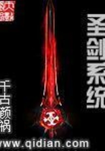 Holy Sword System