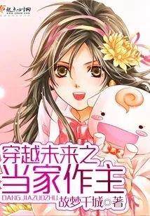 Travel Through the Future and Be in Charge