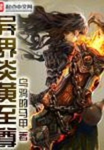 The Supreme Being of Yanhuang from Another World