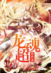 Dragon Soul Super