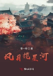 Fengyue Embraces the Stars