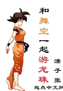 Play Dragon Ball with Wukong