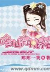 There Are Peach Blossoms in Cultivating Immortals