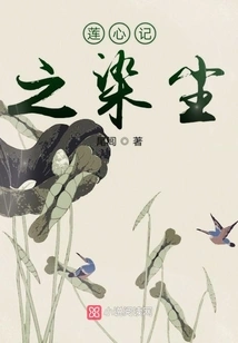 Lotus Heart Chronicles: the Dust