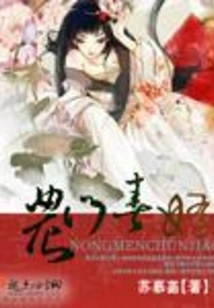 Nongmen Chunjiao