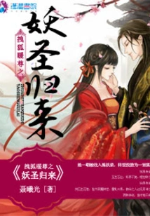 The Demon Saint of Pulling Fox Nuanzun Returns