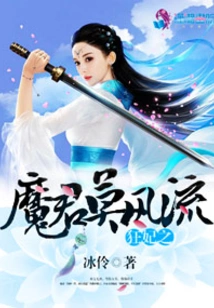 Mo Fengliu, the Demon King of Crazy Concubine