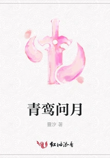 Qingluan Asks the Moon