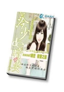 Leng Shao's Secret Wife