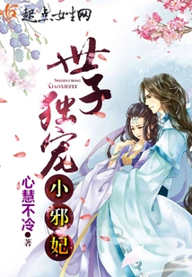 The Prince Only Dotes on the Little Evil Concubine