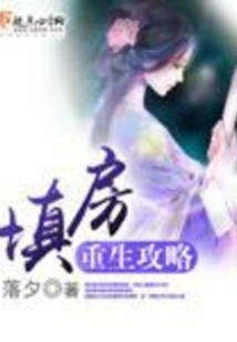 Guide to Filling in a House and Being Reborn