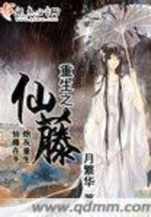 Immortal Vine of Rebirth