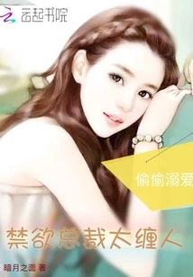 Secretly Doting: the Abstinent Ceo is Too Clingy