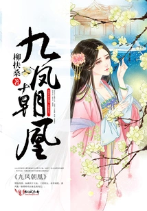 Nine Phoenix Chao Huang