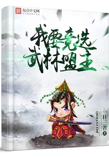 I Want to Run for Martial Arts Leader