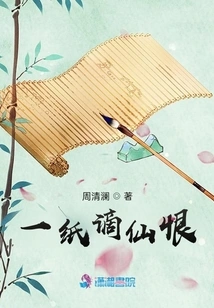 A Piece of Hatred That Banishes Immortals