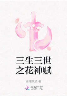 Flower Goddess of Three Lives and Three Worlds