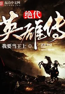 The Legend of Peerless Heroes