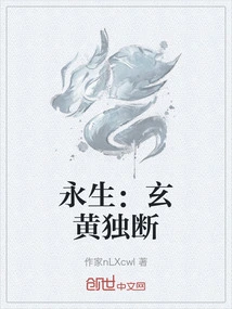 Eternal Life: Xuanhuang's Arbitrary Decision