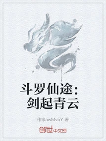 Douluo's Immortal Journey: the Sword Rises into the Clouds