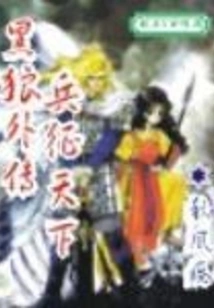 Black Wolf Gaiden: Conquer the World