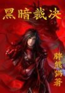 Dark Judgment