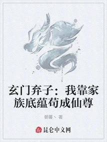 Abandoned Son of Xuanmen: I Relied on My Family's Heritage to Become an Immortal