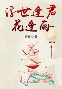 The Floating World Meets You, the Flowers Meet the Rain