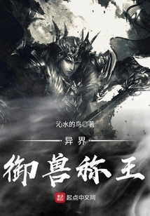 The Beast from Another World is King