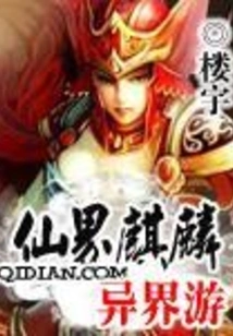 Fairyland Kirin Travel to Another World