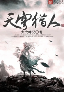 Sky Hunter