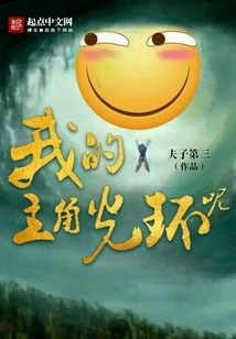 Where is My Protagonist's Halo?