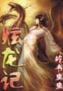 Legend of the Dragon