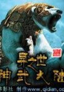 The Shenwu Continent of Another World