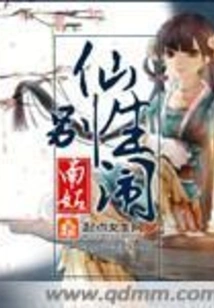 Don't Make Trouble, Xiansheng