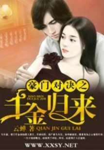 Showdown between Wealthy Families: the Return of the Daughter