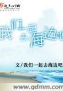 Let's Go to the Beach Together