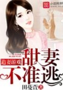 Wife Chasing Game: Sweet Wives Are Not Allowed to Escape