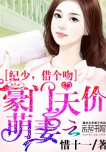 The Cute Wife of a Rich Family with a Sky-high Price: Mr. Ji, Lend Me a Kiss
