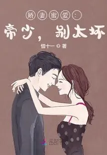 Dear Wife: Dear Young Master, Don't Be Too Bad