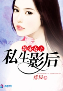 Entertainment Queen: Illegitimate Movie Queen