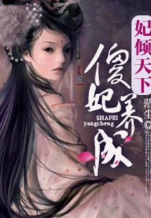 The Cultivation of the Silly Concubine Who Conquers the World