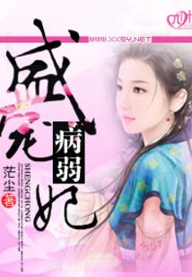 She Dotes on the "sick and Weak" Concubine