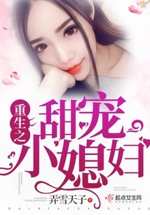 The Reborn Sweet Little Daughter-in-law