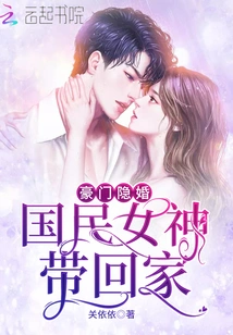 Hidden Marriage of a Wealthy Family: Bringing the National Goddess Home