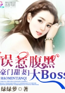 The Sweet Wife of a Rich Family: Accidentally Provoked the Evil Boss